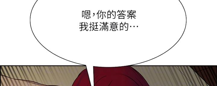 《诚征室友》第90话 第76页