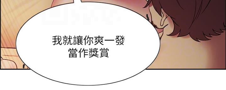 《诚征室友》第90话 第78页