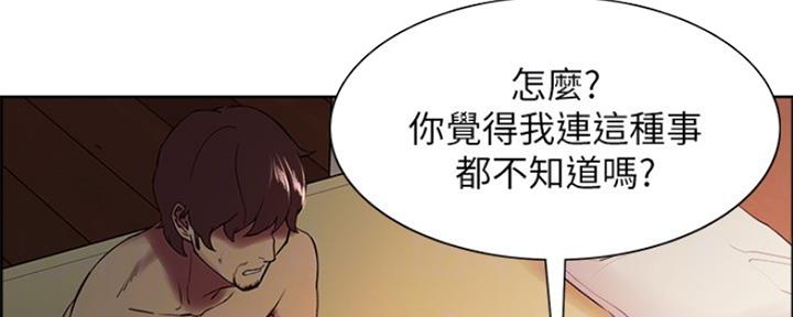 《诚征室友》第91话 第100页