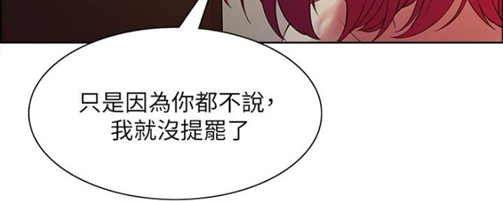 《诚征室友》第91话 第105页