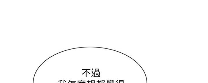 《诚征室友》第91话 第106页