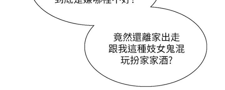 《诚征室友》第91话 第110页