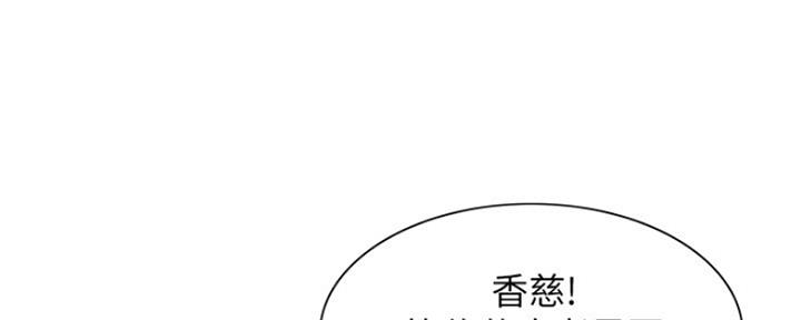 《诚征室友》第91话 第111页