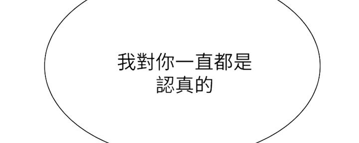 《诚征室友》第91话 第119页