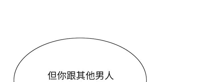 《诚征室友》第91话 第123页