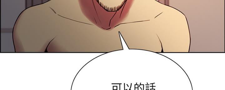 《诚征室友》第91话 第12页