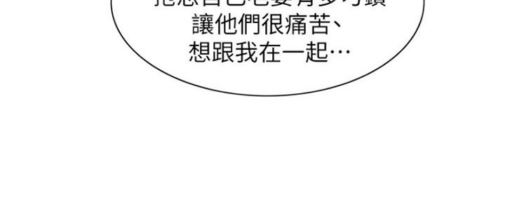 《诚征室友》第91话 第131页