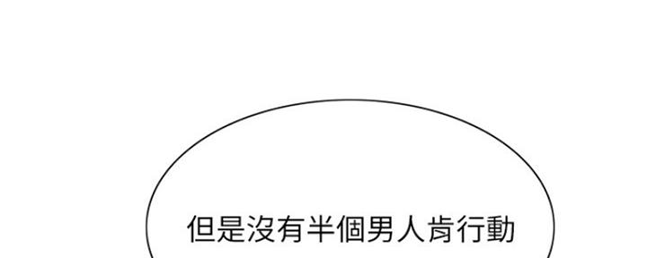 《诚征室友》第91话 第132页
