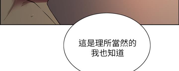 《诚征室友》第91话 第135页