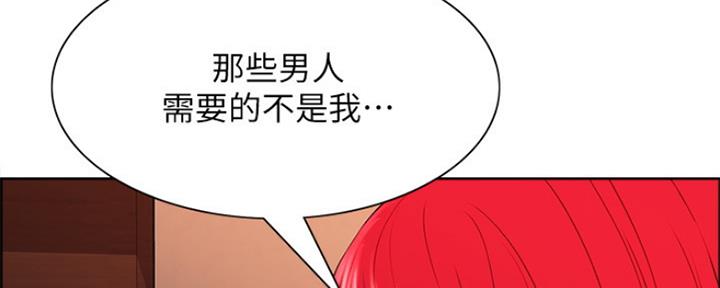《诚征室友》第91话 第137页