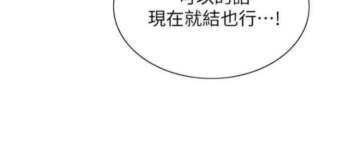 《诚征室友》第91话 第13页