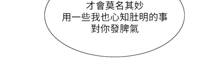 《诚征室友》第91话 第147页