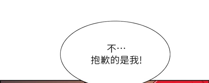 《诚征室友》第91话 第148页