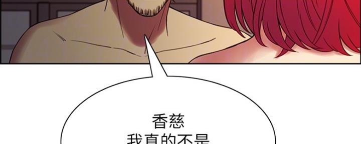 《诚征室友》第91话 第150页