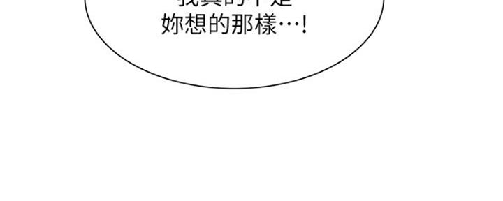 《诚征室友》第91话 第151页