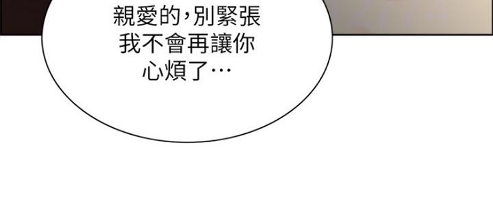 《诚征室友》第91话 第154页