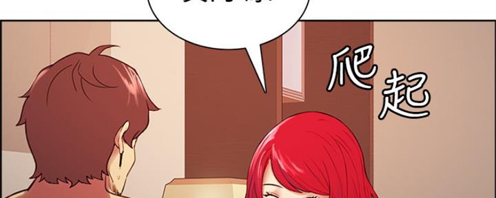 《诚征室友》第91话 第15页
