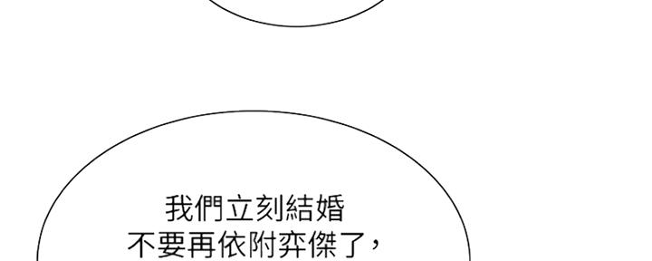 《诚征室友》第91话 第21页