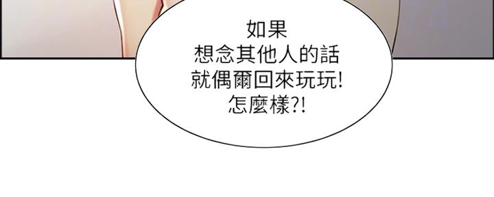 《诚征室友》第91话 第24页