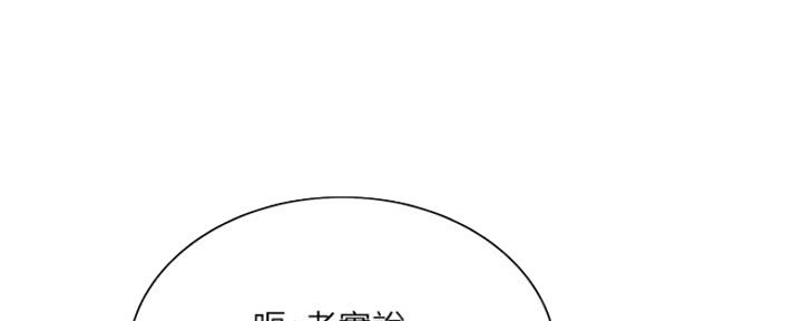 《诚征室友》第91话 第25页