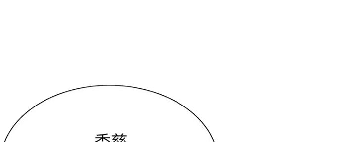《诚征室友》第91话 第2页