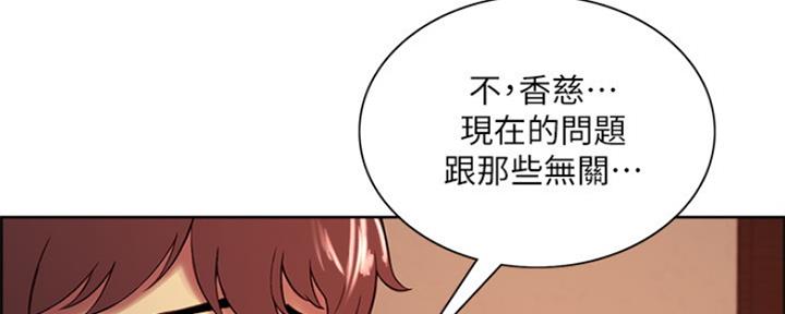 《诚征室友》第91话 第33页