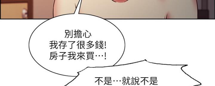 《诚征室友》第91话 第38页
