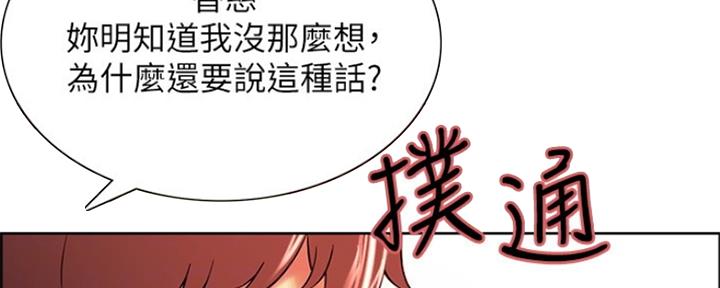 《诚征室友》第91话 第3页