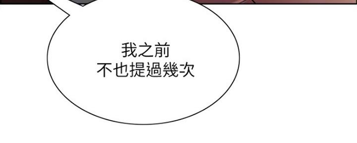 《诚征室友》第91话 第54页