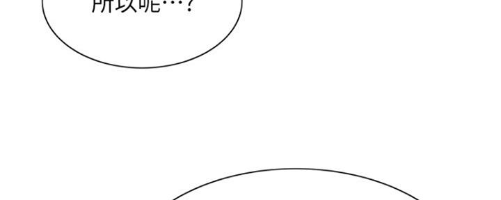 《诚征室友》第91话 第62页