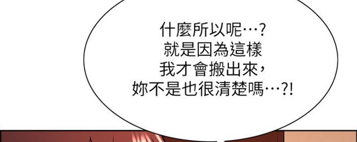 《诚征室友》第91话 第63页
