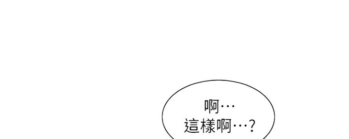 《诚征室友》第91话 第67页