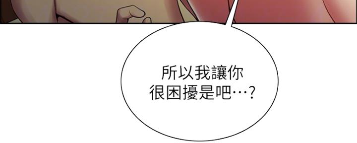 《诚征室友》第91话 第73页
