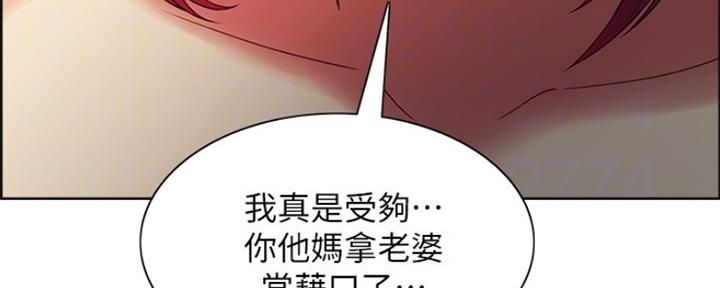 《诚征室友》第91话 第76页