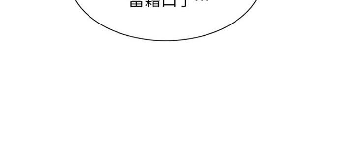《诚征室友》第91话 第77页