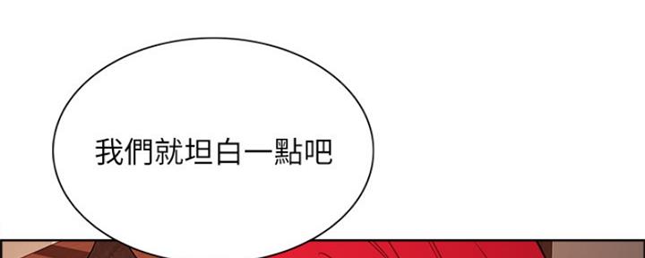《诚征室友》第91话 第81页