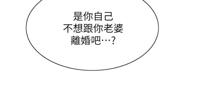 《诚征室友》第91话 第84页