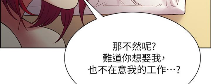 《诚征室友》第91话 第8页