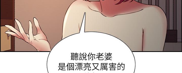 《诚征室友》第91话 第91页