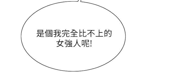 《诚征室友》第91话 第95页
