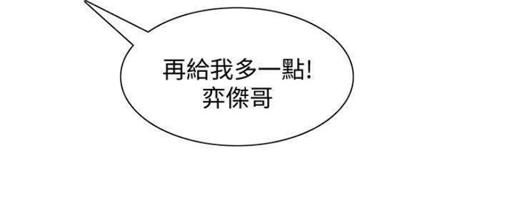 《诚征室友》第88话 第14页