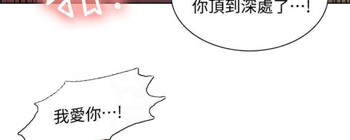 《诚征室友》第88话 第20页