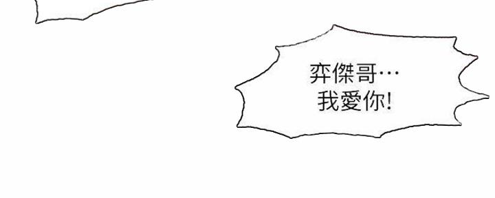 《诚征室友》第88话 第21页