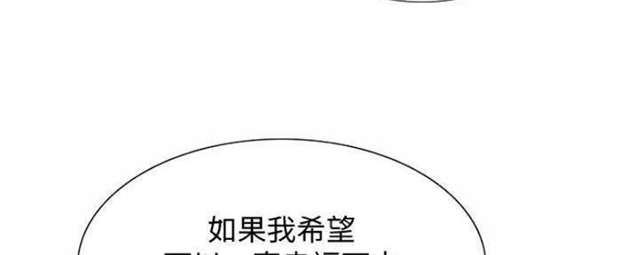 《诚征室友》第88话 第43页