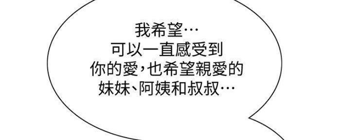 《诚征室友》第88话 第47页