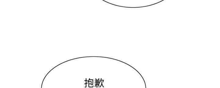 《诚征室友》第88话 第52页