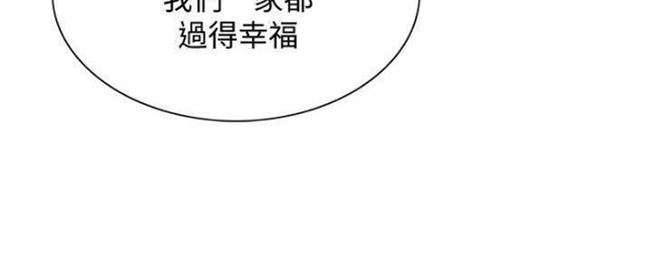 《诚征室友》第88话 第59页