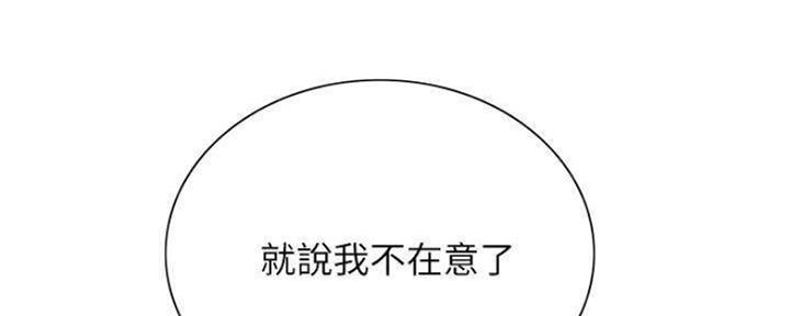 《诚征室友》第88话 第69页