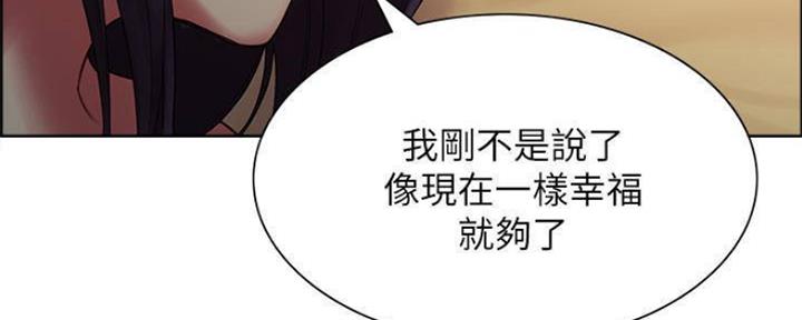 《诚征室友》第88话 第75页