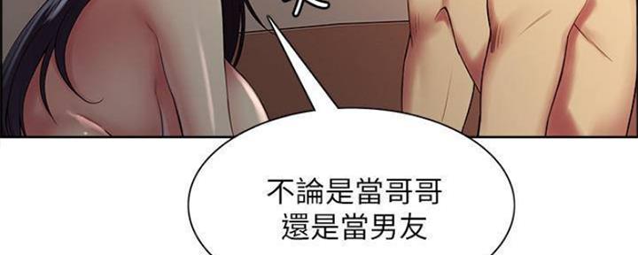 《诚征室友》第88话 第82页